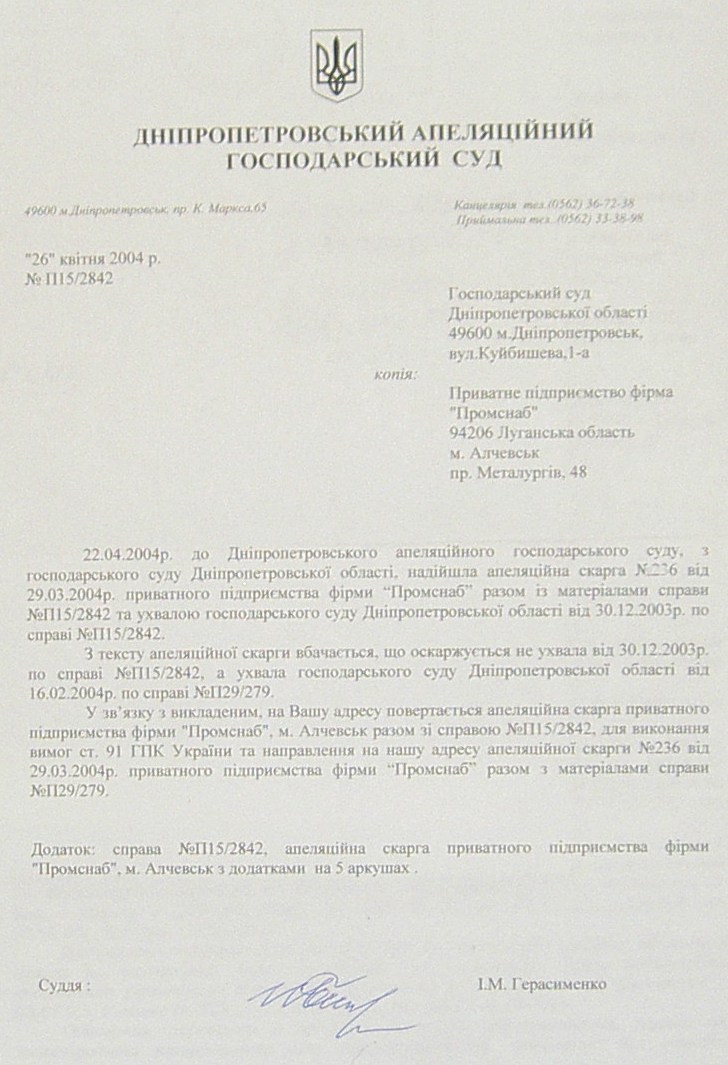 Банкротство ИНГОК