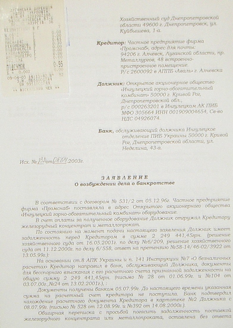 Банкротство ИНГОК