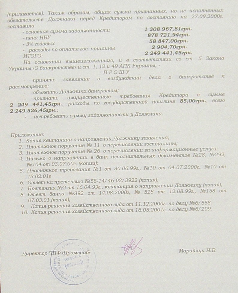 Банкротство ИНГОК