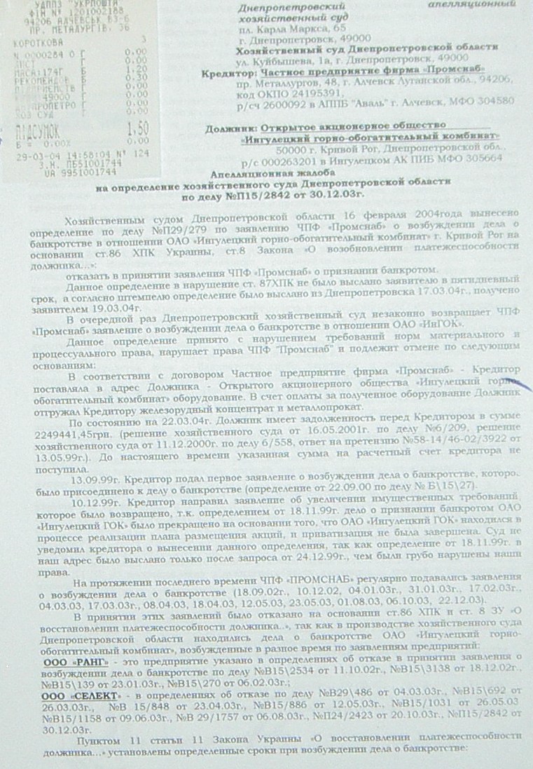 Банкротство ИНГОК