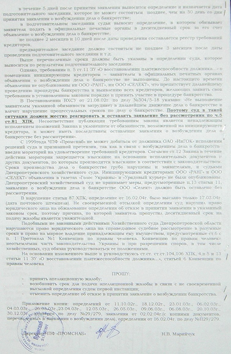 Банкротство ИНГОК