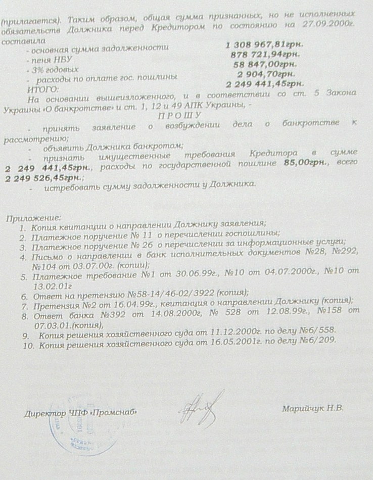 Банкротство ИНГОК