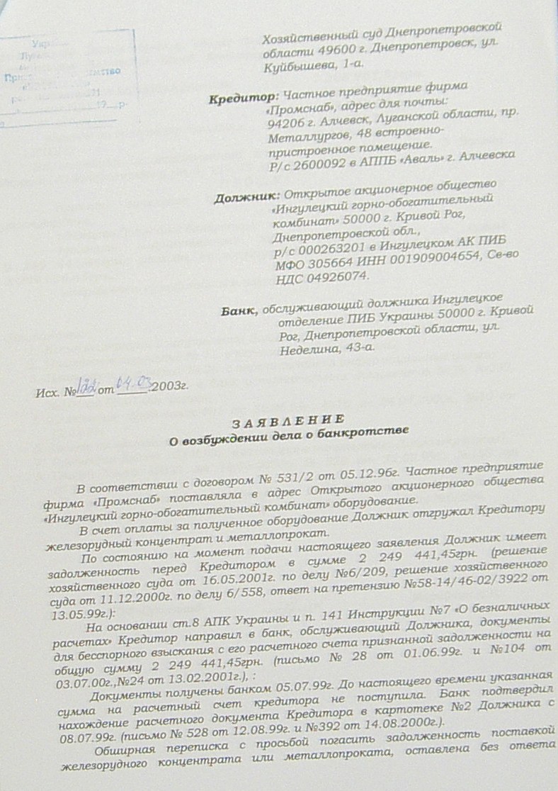 Банкротство ИНГОК