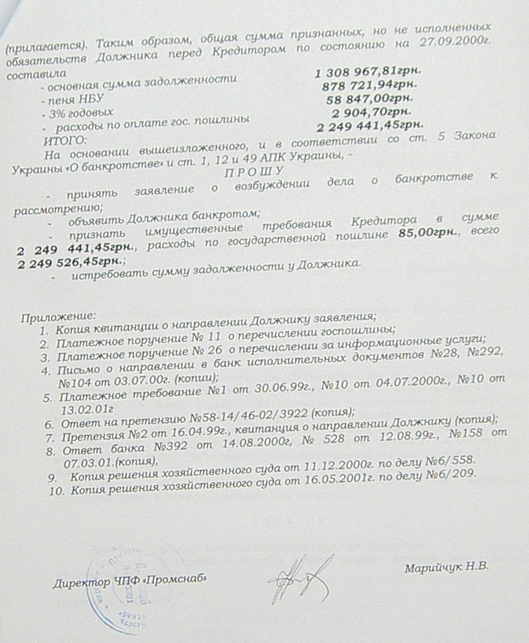 Банкротство ИНГОК