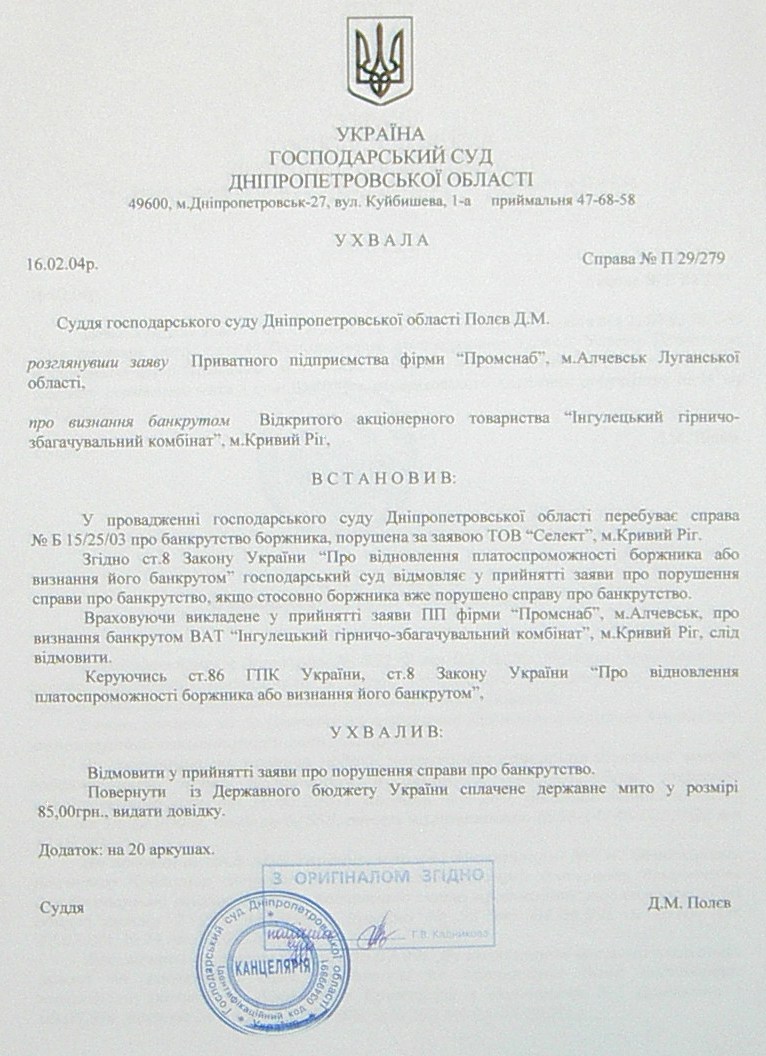 Банкротство ИНГОК