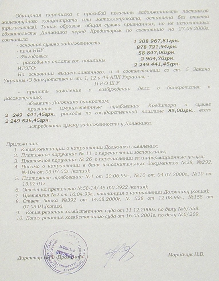 Банкротство ИНГОК