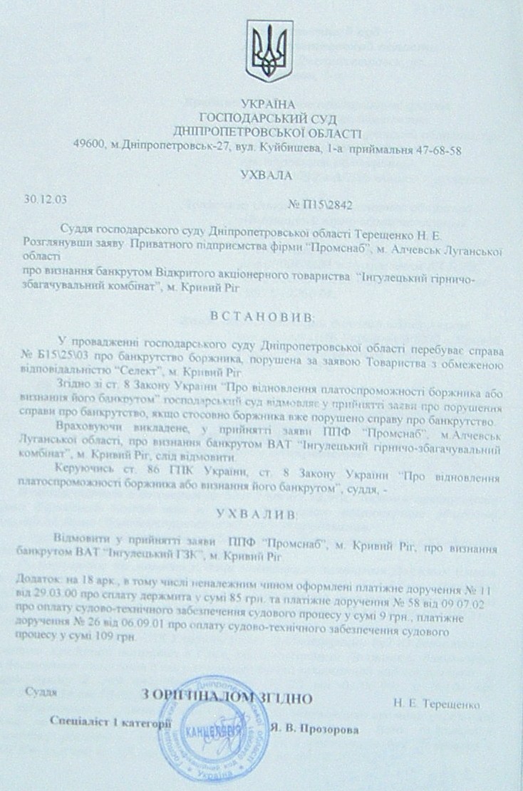 Банкротство ИНГОК
