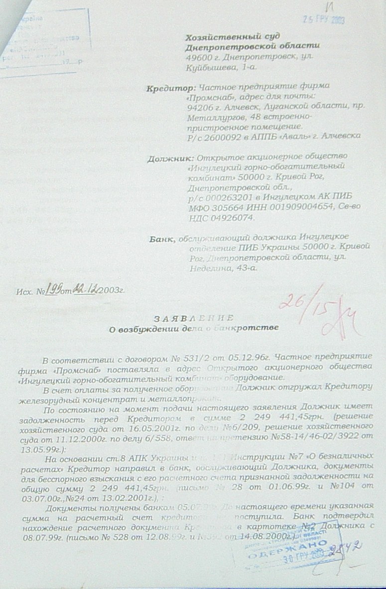 Банкротство ИНГОК