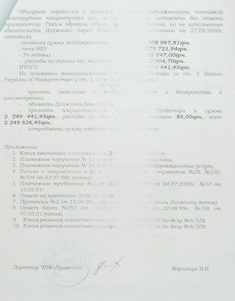 Банкротство ИНГОК