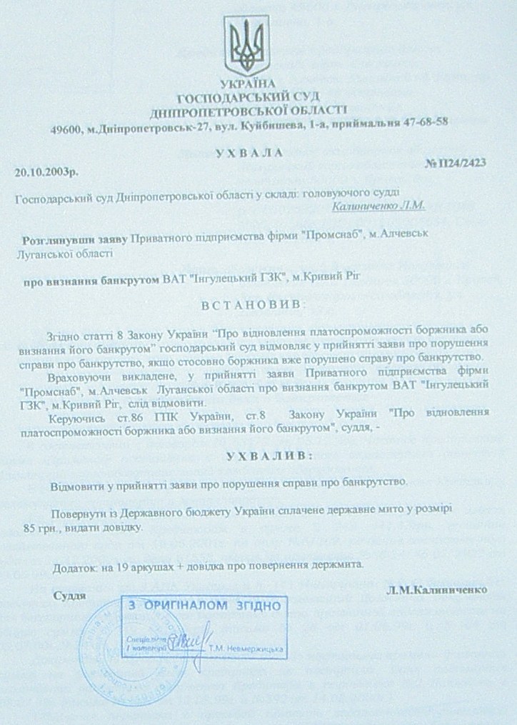 Банкротство ИНГОК