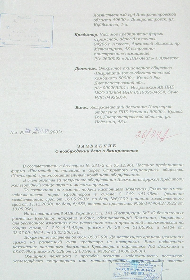 Банкротство ИНГОК
