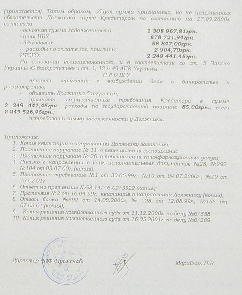 Банкротство ИНГОК