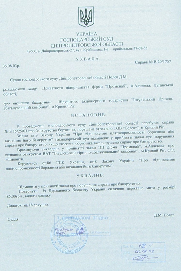 Банкротство ИНГОК