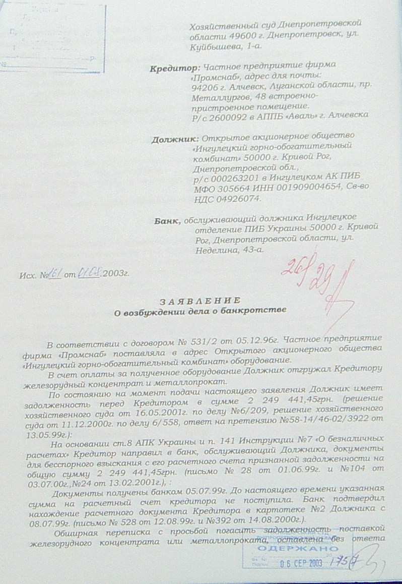Банкротство ИНГОК