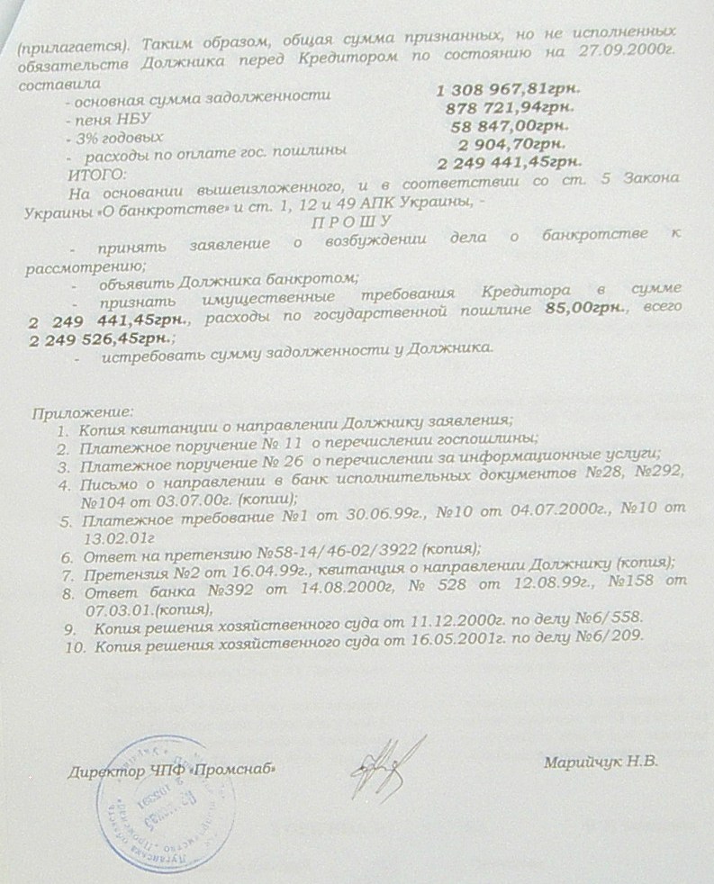 Банкротство ИНГОК