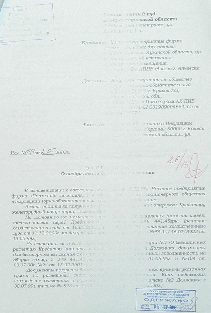 Банкротство ИНГОК