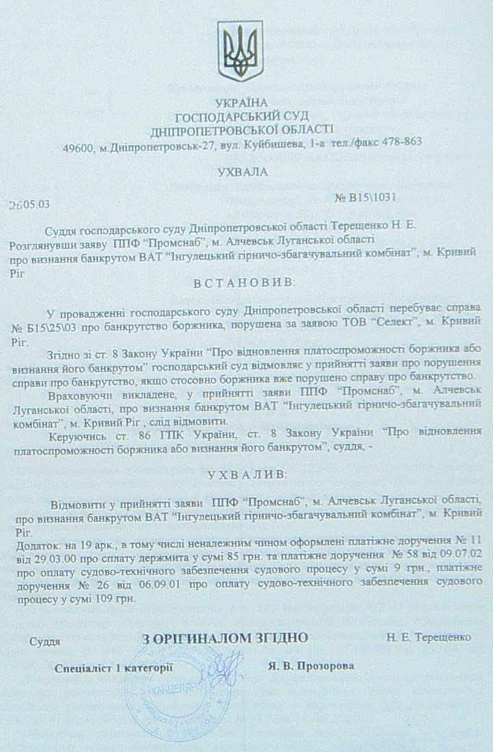 Банкротство ИНГОК