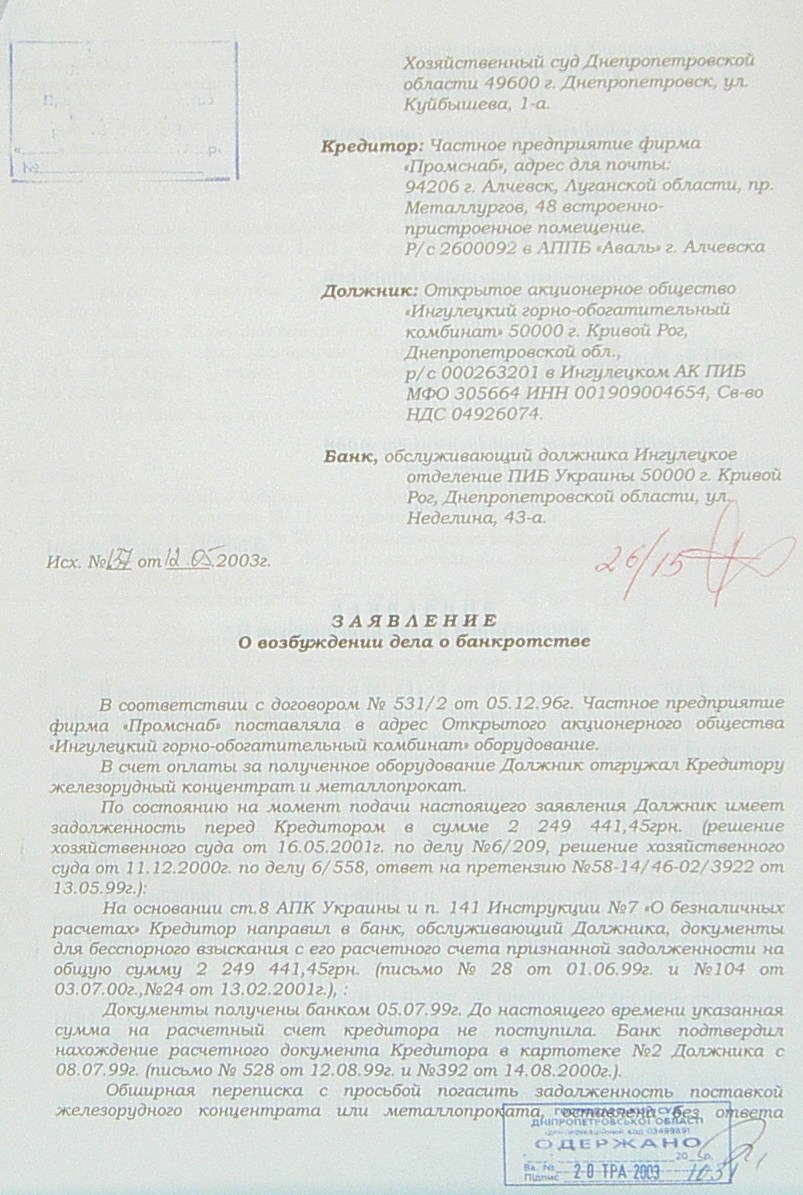 Банкротство ИНГОК