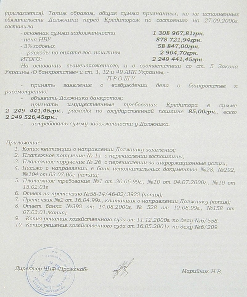 Банкротство ИНГОК