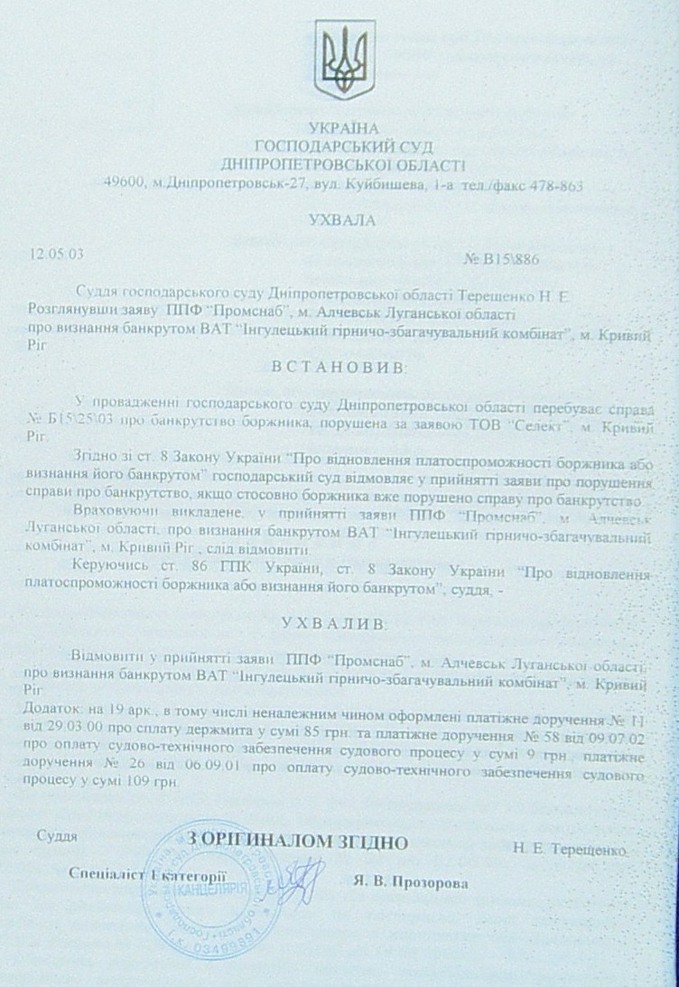 Банкротство ИНГОК