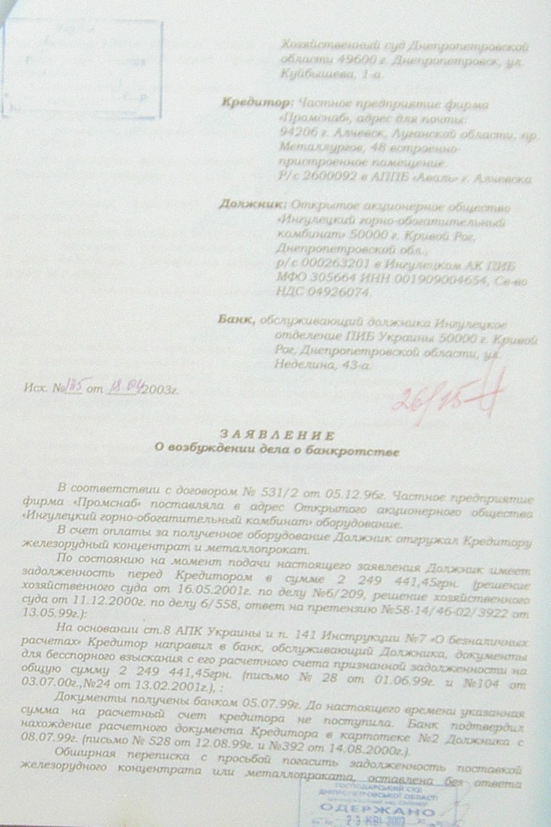 Банкротство ИНГОК