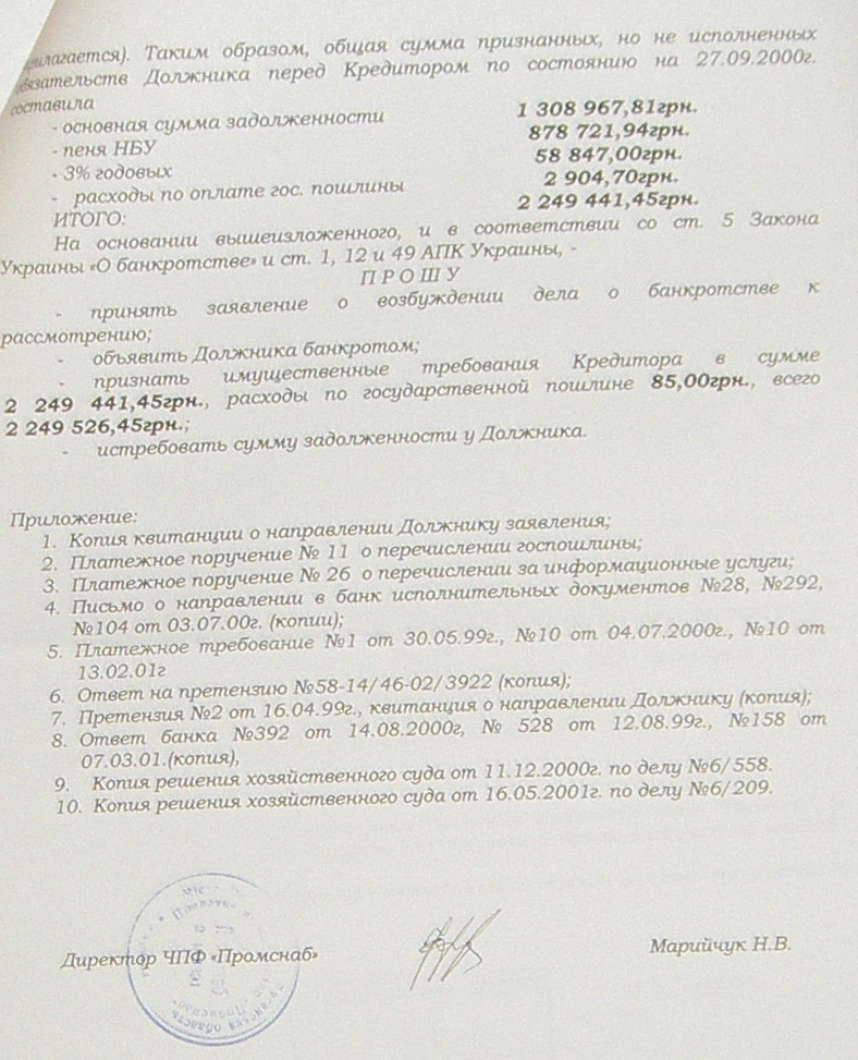 Банкротство ИНГОК