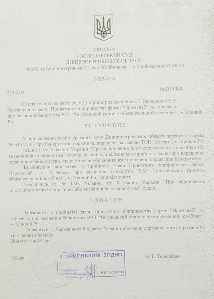 Банкротство ИНГОК