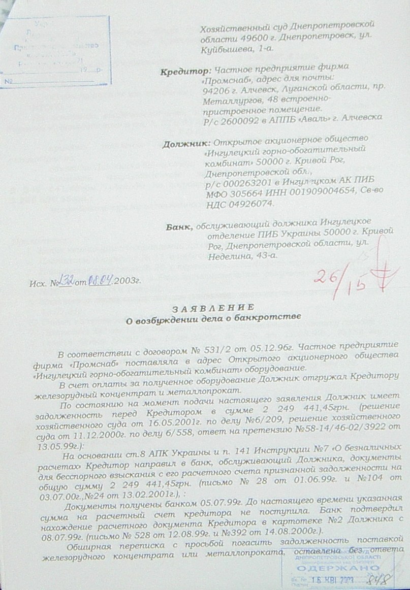 Банкротство ИНГОК
