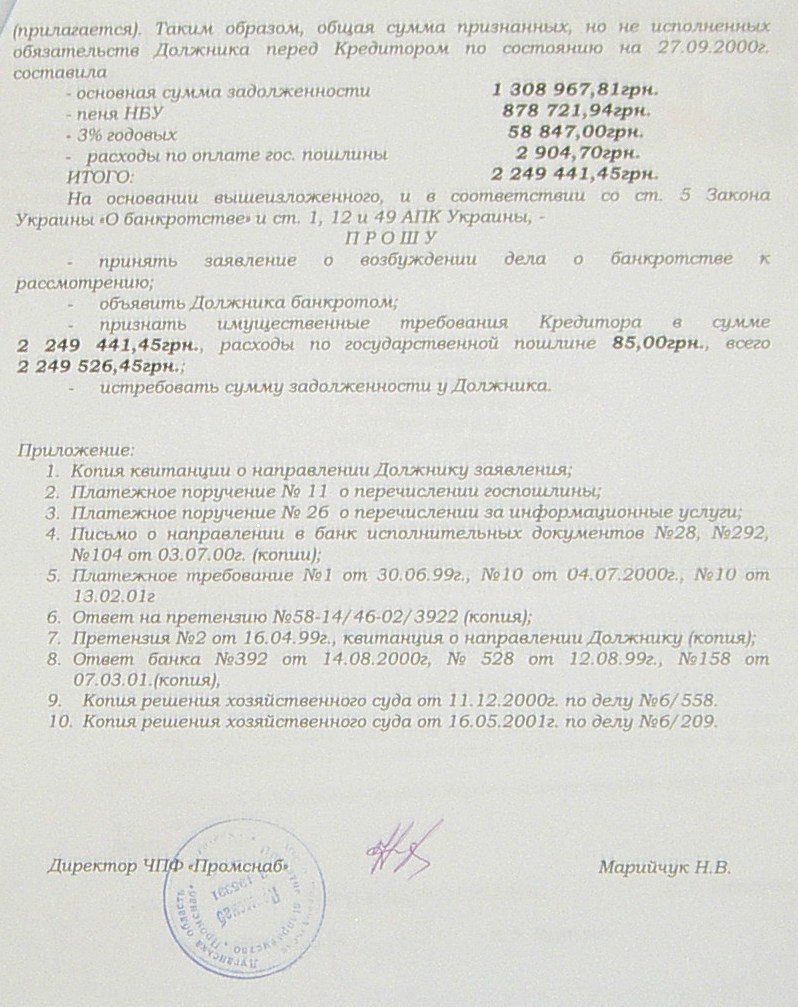 Банкротство ИНГОК