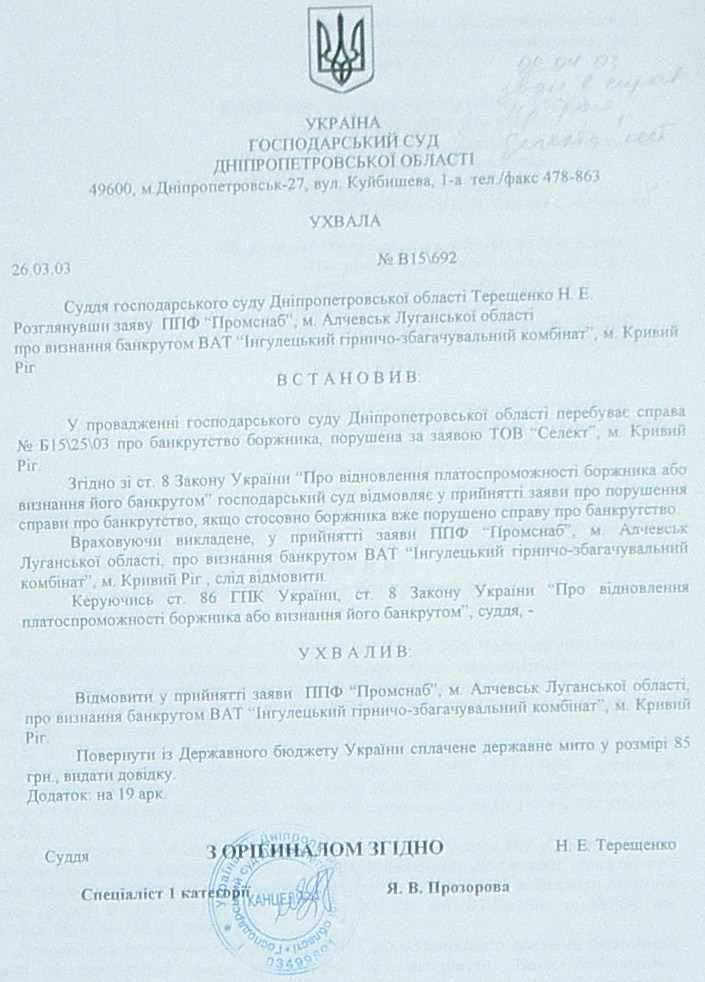 Банкротство ИНГОК