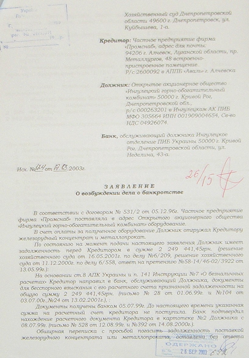 Банкротство ИНГОК