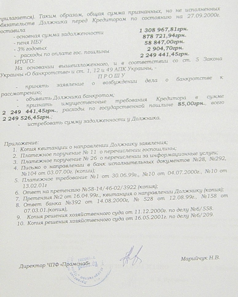 Банкротство ИНГОК