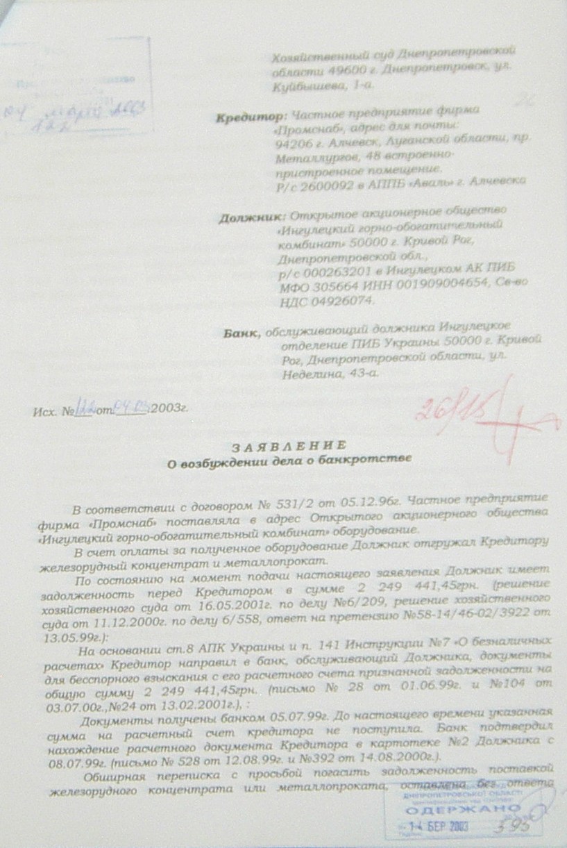 Банкротство ИНГОК