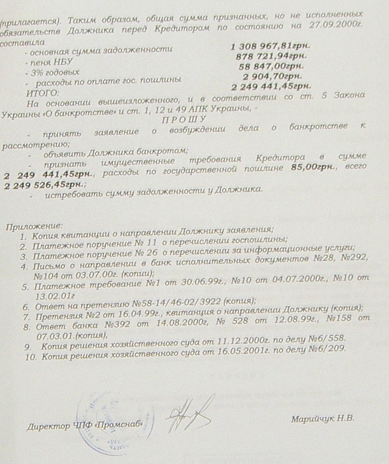 Банкротство ИНГОК