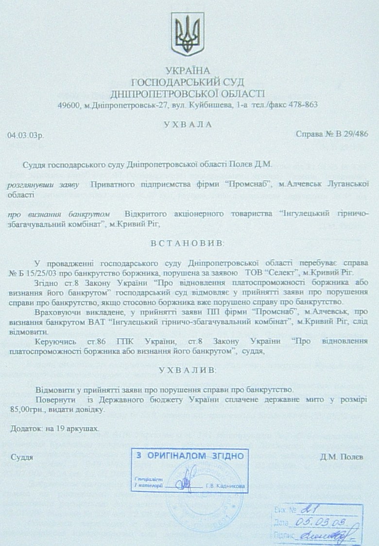 Банкротство ИНГОК
