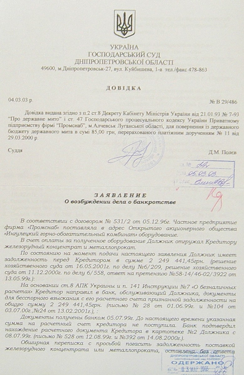 Банкротство ИНГОК