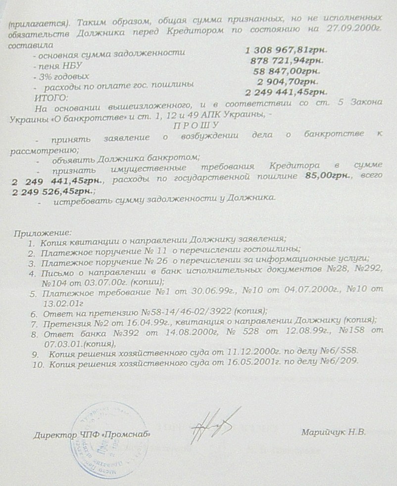 Банкротство ИНГОК
