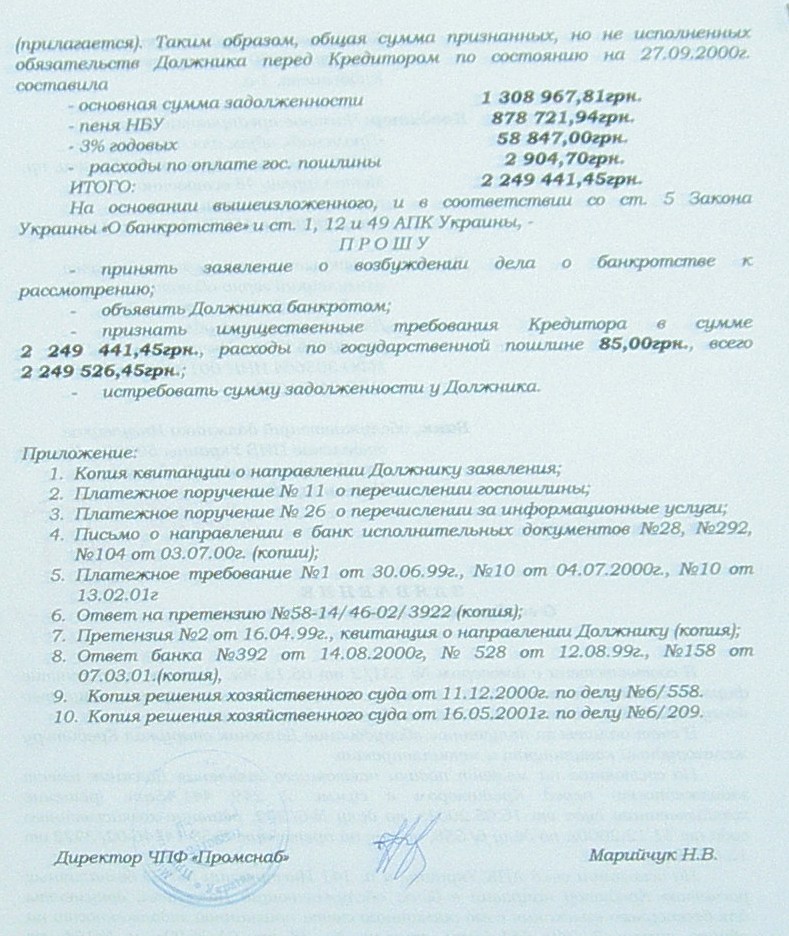 Банкротство ИНГОК