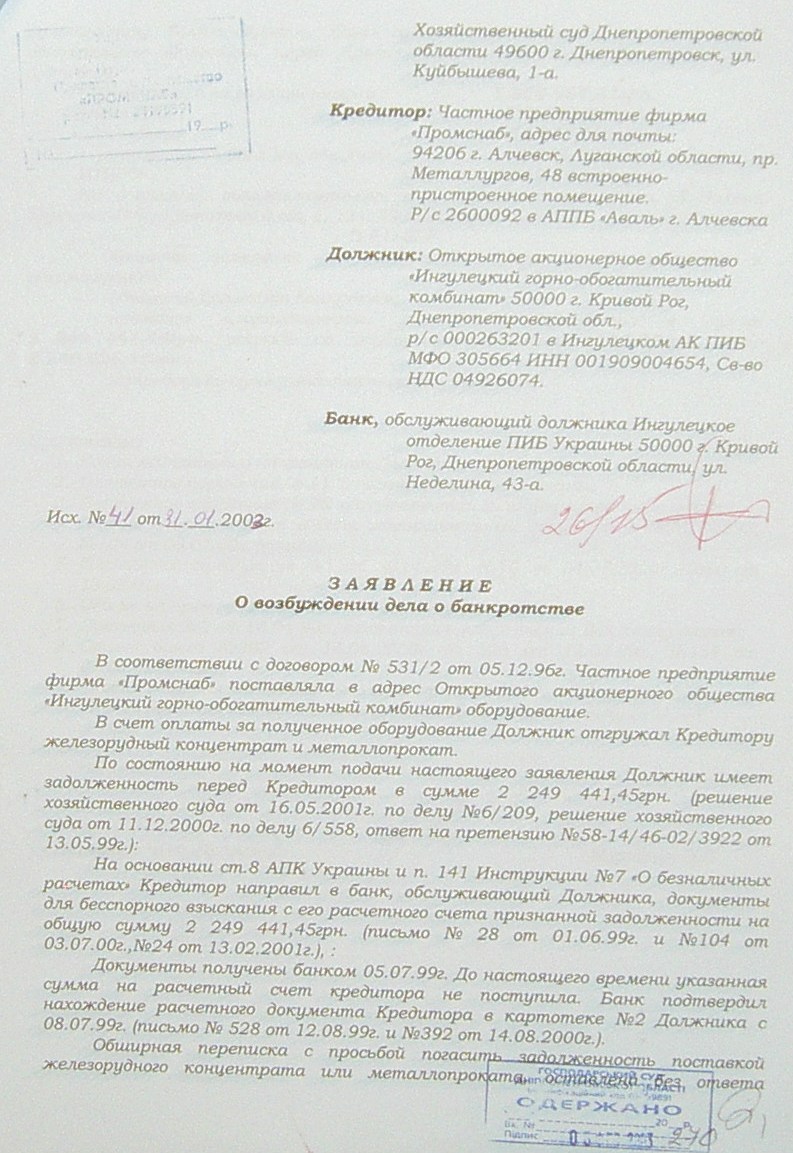 Банкротство ИНГОК