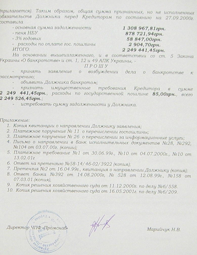Банкротство ИНГОК