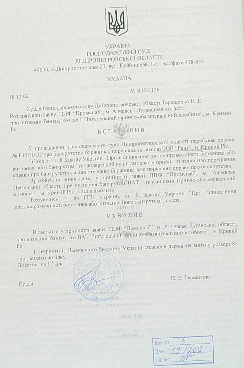 Банкротство ИНГОК