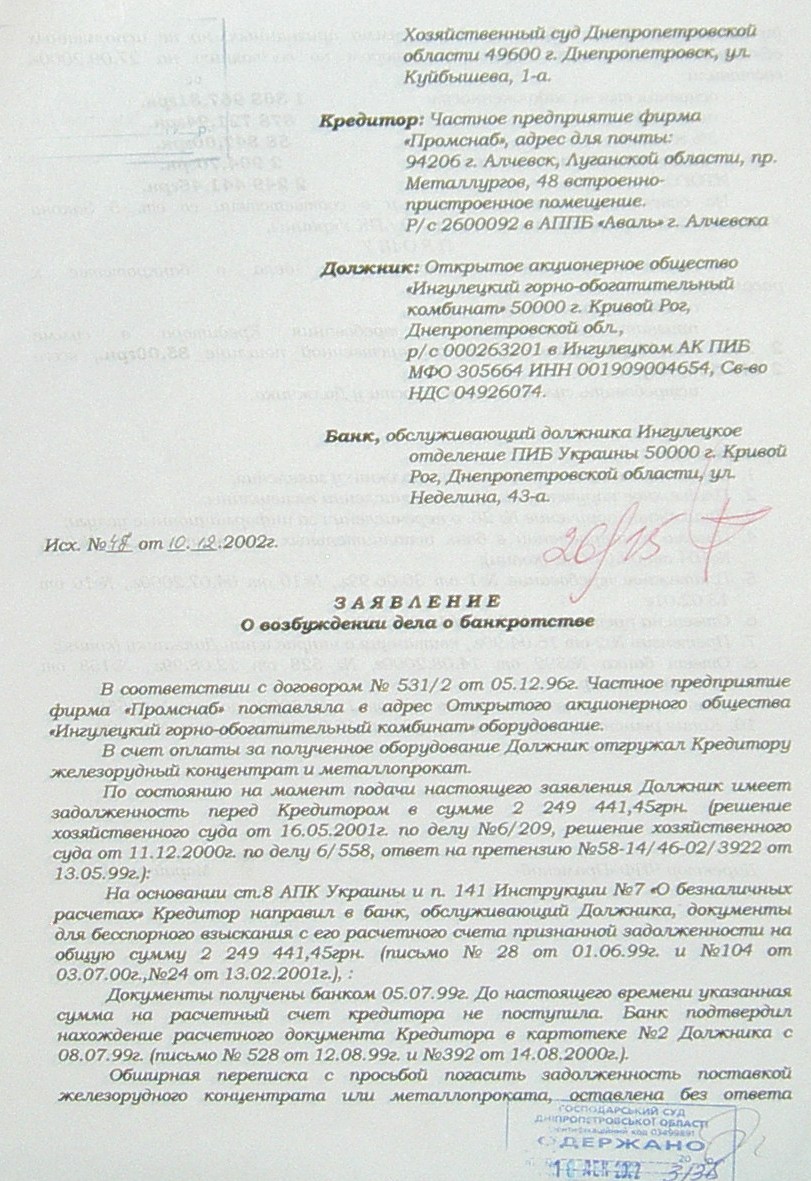 Банкротство ИНГОК