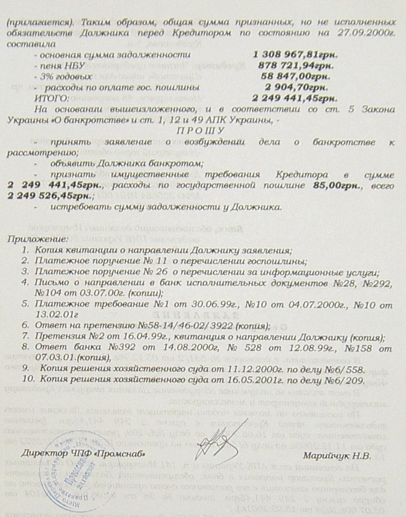 Банкротство ИНГОК