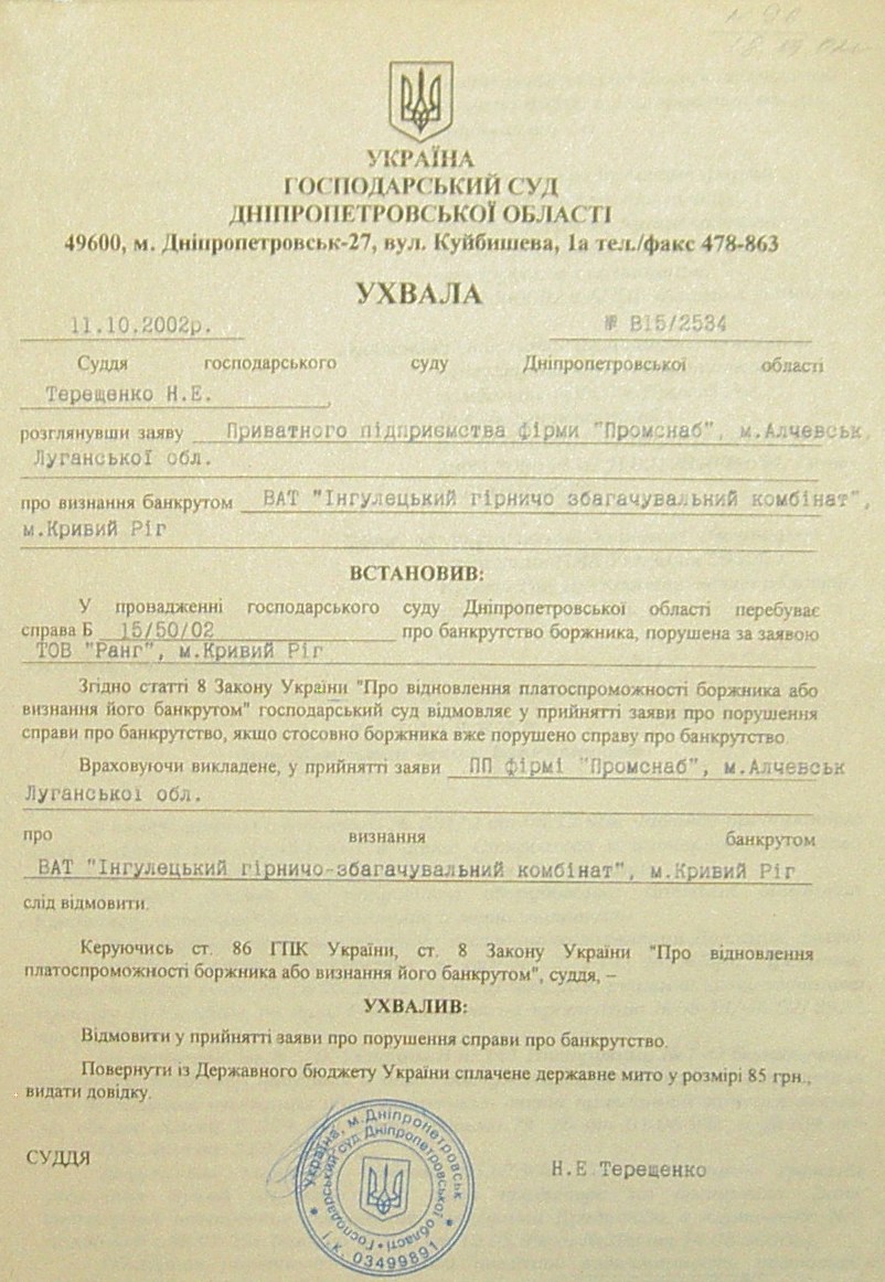Банкротство ИНГОК
