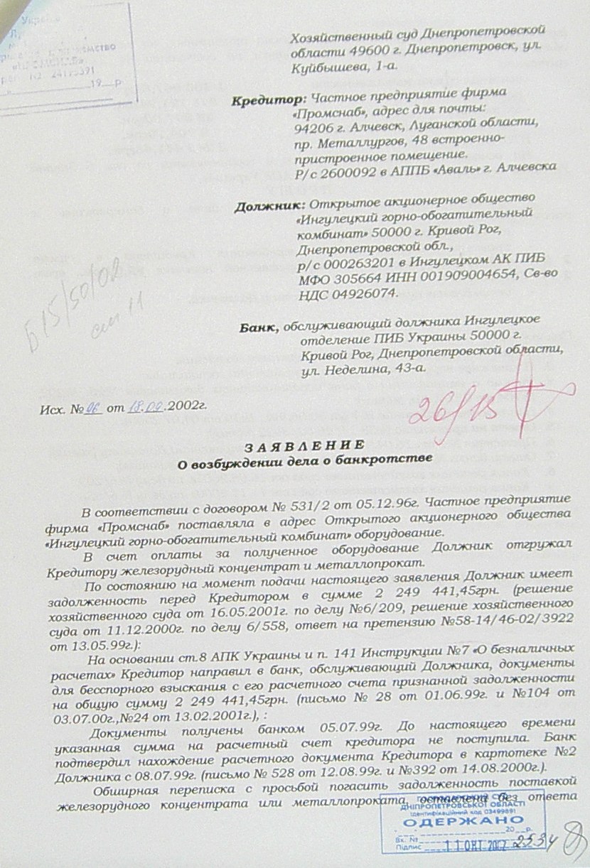 Банкротство ИНГОК
