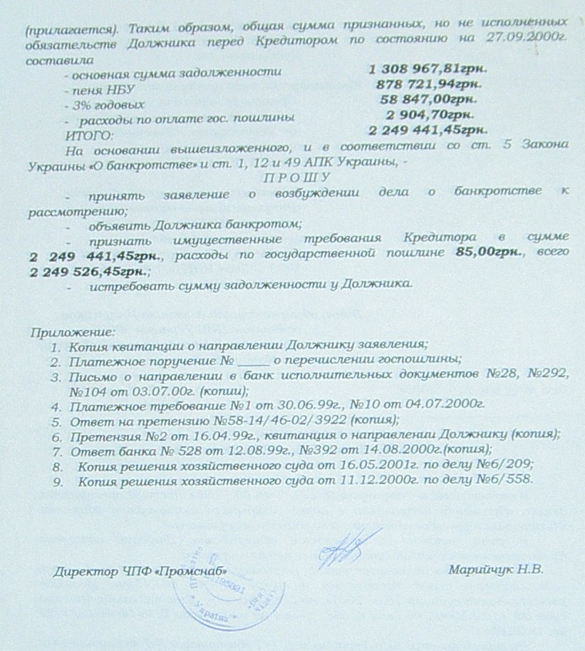 Банкротство ИНГОК