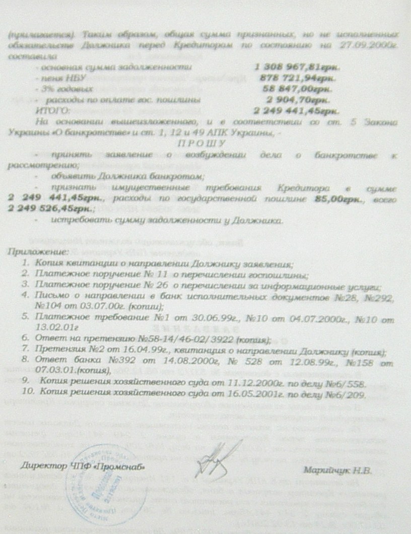Банкротство ИНГОК