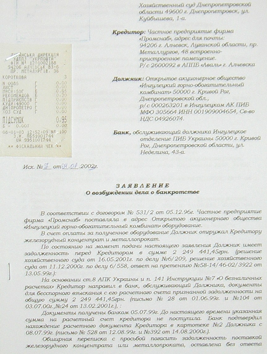 Банкротство ИНГОК