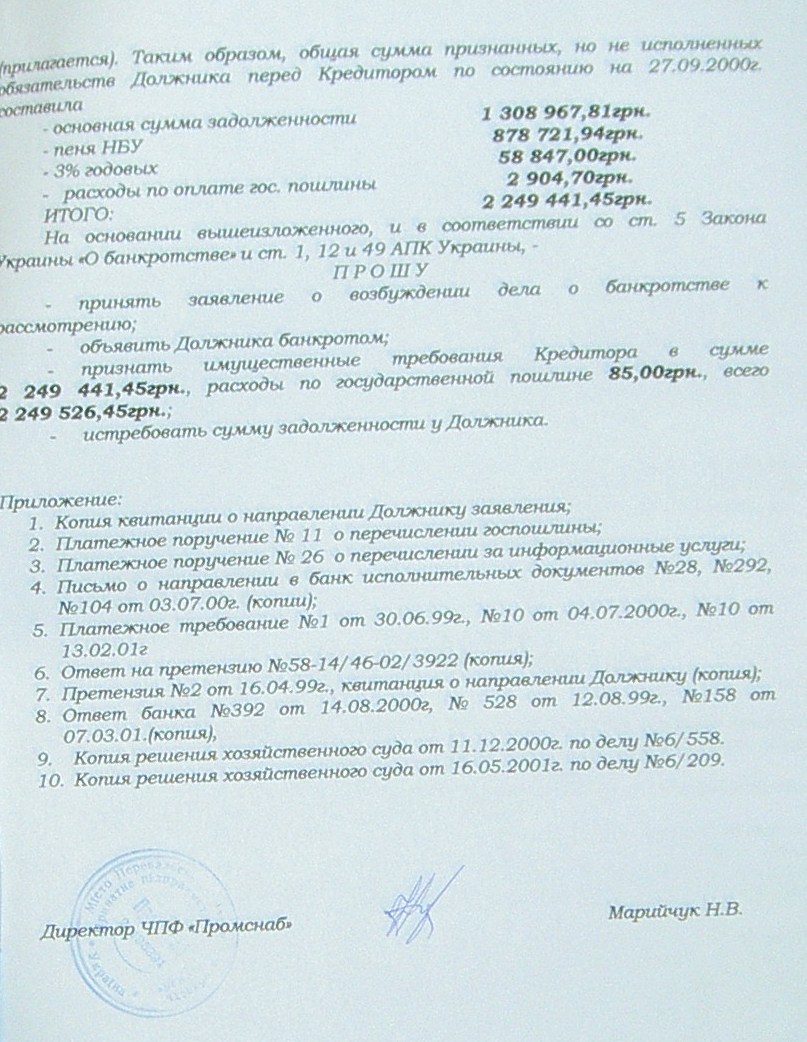 Банкротство ИНГОК