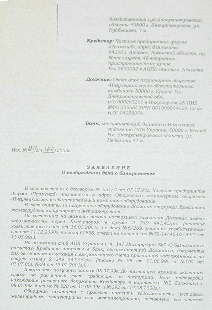 Банкротство ИНГОК